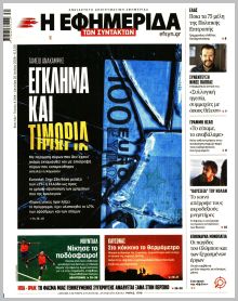 Των συντακτών