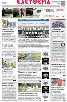 Ελευθερία Λάρισσας
