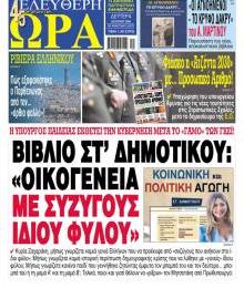 Ελεύθερη Ώρα