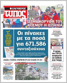 Ελεύθερος Τύπος