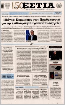 Εστία