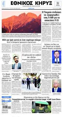 Εθνικός Κήρυξ