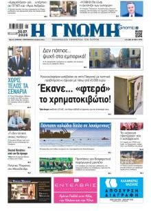 Γνώμη της Πάτρας