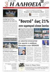 Αλήθεια Χίου