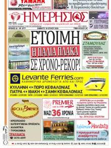 Ημερήσιος