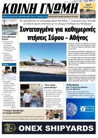 Κοινή Γνώμη