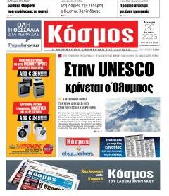 Κόσμος