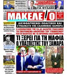 Μακελειό