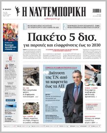 Ναυτεμπορική