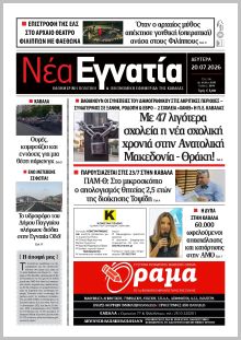 Νέα Εγνατία