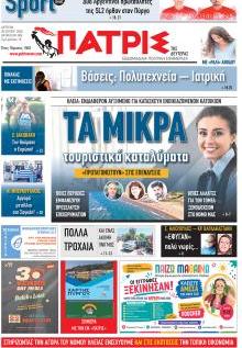 Πατρις Ηλείας