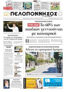 Πελοπόννησος