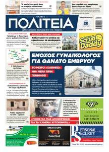 Πολιτεία Αχαϊκή