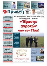 Πρώινή Ηλείας