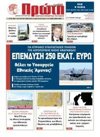 Πρώτη