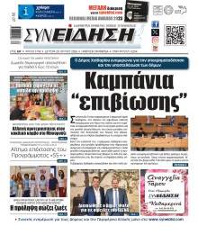 Συνείδηση