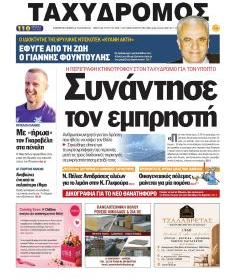 Ταχυδρόμος
