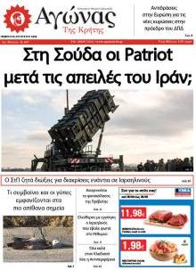 Αγώνας της Κρήτης