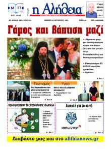Αλήθεια της Καρδίτσας