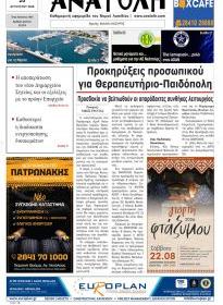 Ανατολή