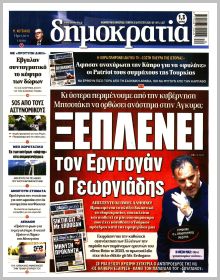 Δημοκρατία