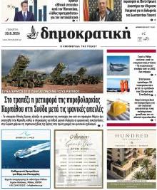 Δημοκρατική