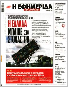 Των συντακτών