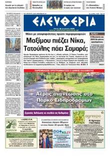 Ελευθερία Καλ.