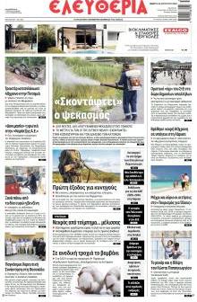 Ελευθερία Λάρισσας
