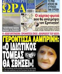 Ελεύθερη Ώρα