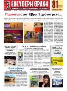 Ελεύθερη Θράκη