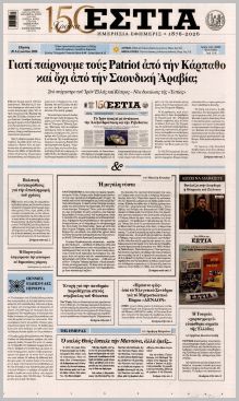 Εστία