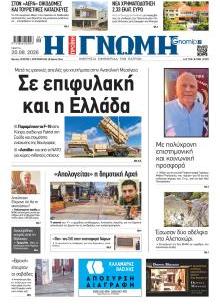 Γνώμη της Πάτρας