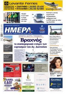 Ημέρα Ζακύνθου