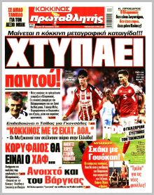Πρωταθλητής