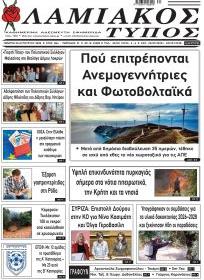 Λαμιακός Τύπος
