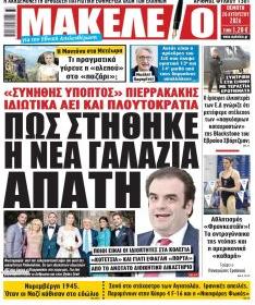 Μακελειό