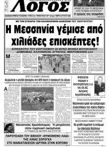 Μεσσηνιακός Λόγος