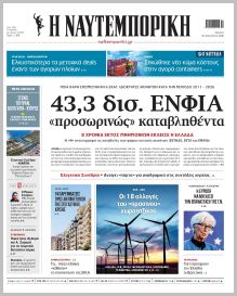 Ναυτεμπορική