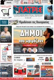 Πατρις Ηλείας