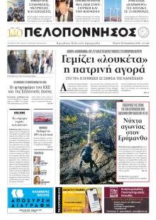 Πελοπόννησος