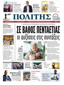 Πολίτης