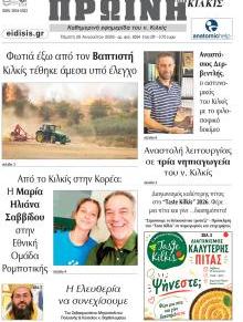 Πρωινή Κιλκίς