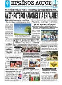 Πρωινός λόγος Ιωαννίνων