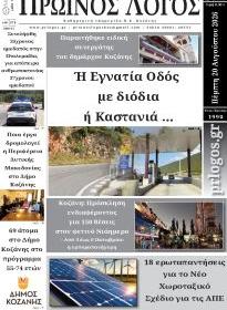 Πρωινός λόγος