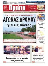 Πρώτη