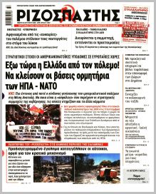 Ριζοσπάστης