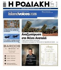 Ροδιακή