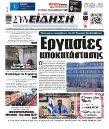 Συνείδηση