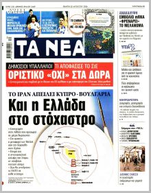 Τα Νέα